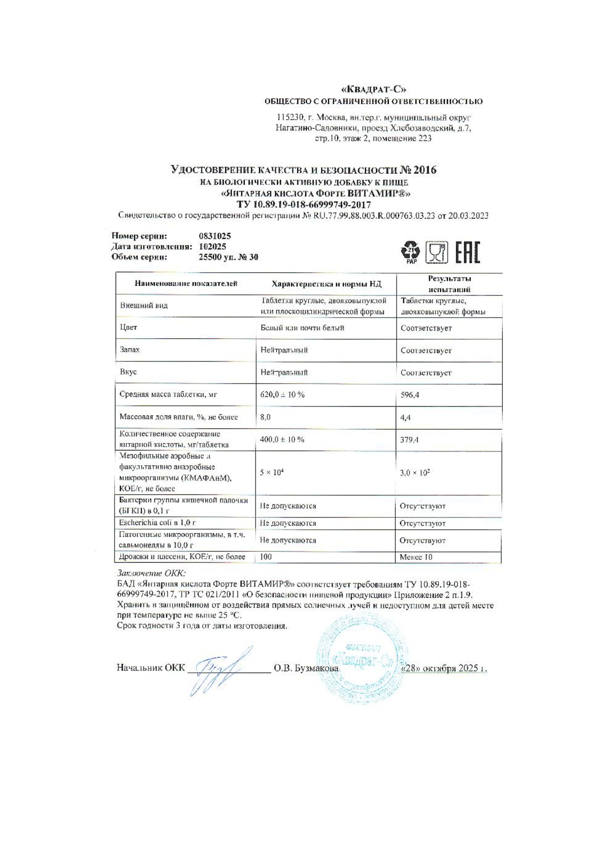 Паспорт №102025